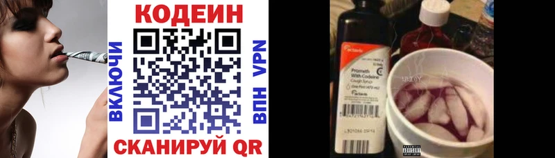 Кодеин Purple Drank Черноголовка